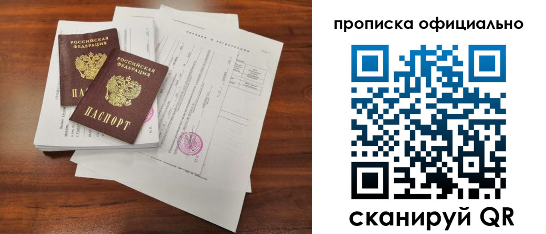 прописка 2025 в Беломорске